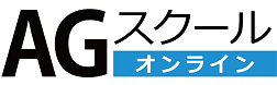 AGスクールオンライン/通塾学習サイト